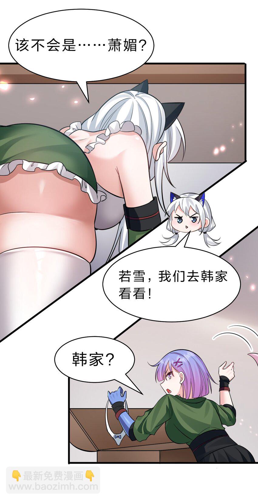 🍚修炼成仙的我只想养成女徒弟 149 小雨蝉的初吻啊！ 第39页