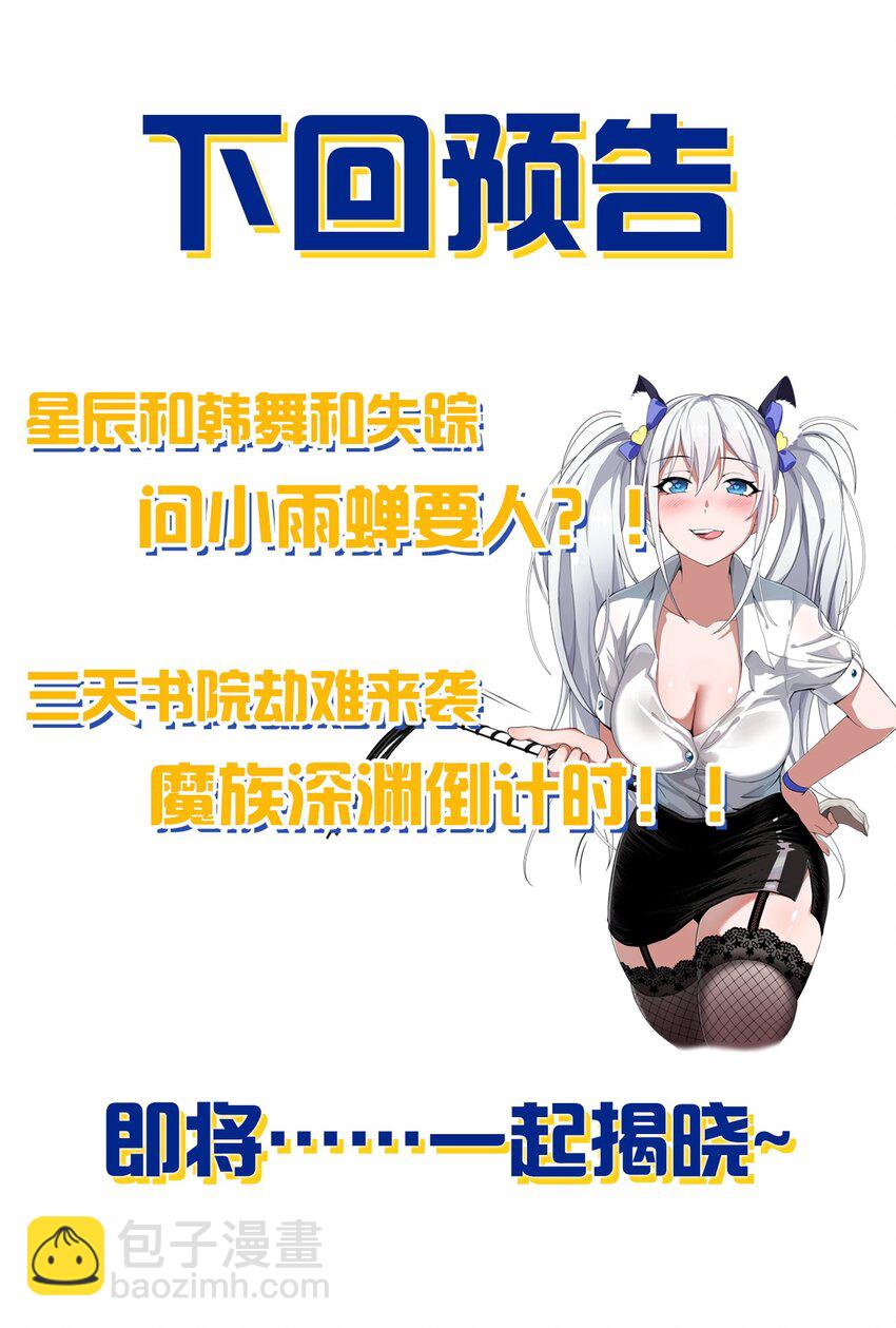 🍚修炼成仙的我只想养成女徒弟 149 小雨蝉的初吻啊！ 第45页