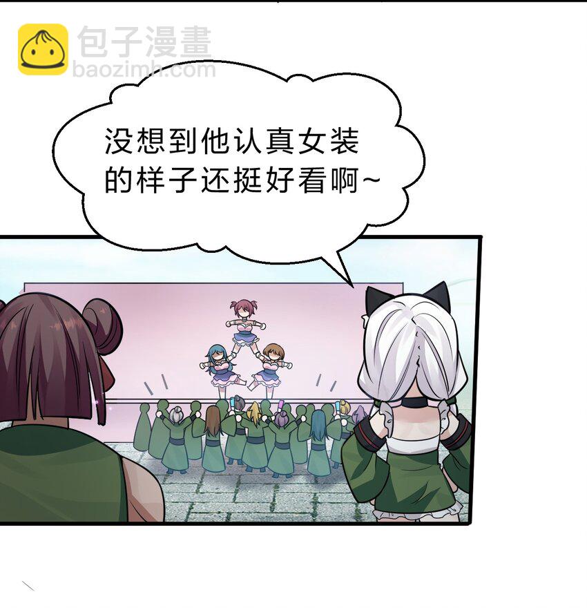 🍚修炼成仙的我只想养成女徒弟 149 小雨蝉的初吻啊！ 第7页
