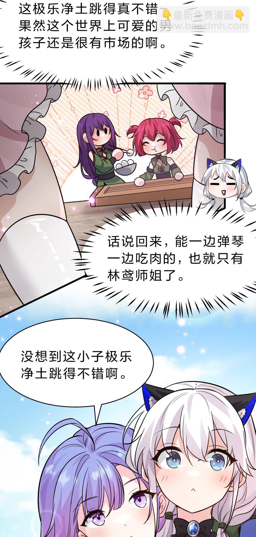 🍚修炼成仙的我只想养成女徒弟 149 小雨蝉的初吻啊！ 第9页