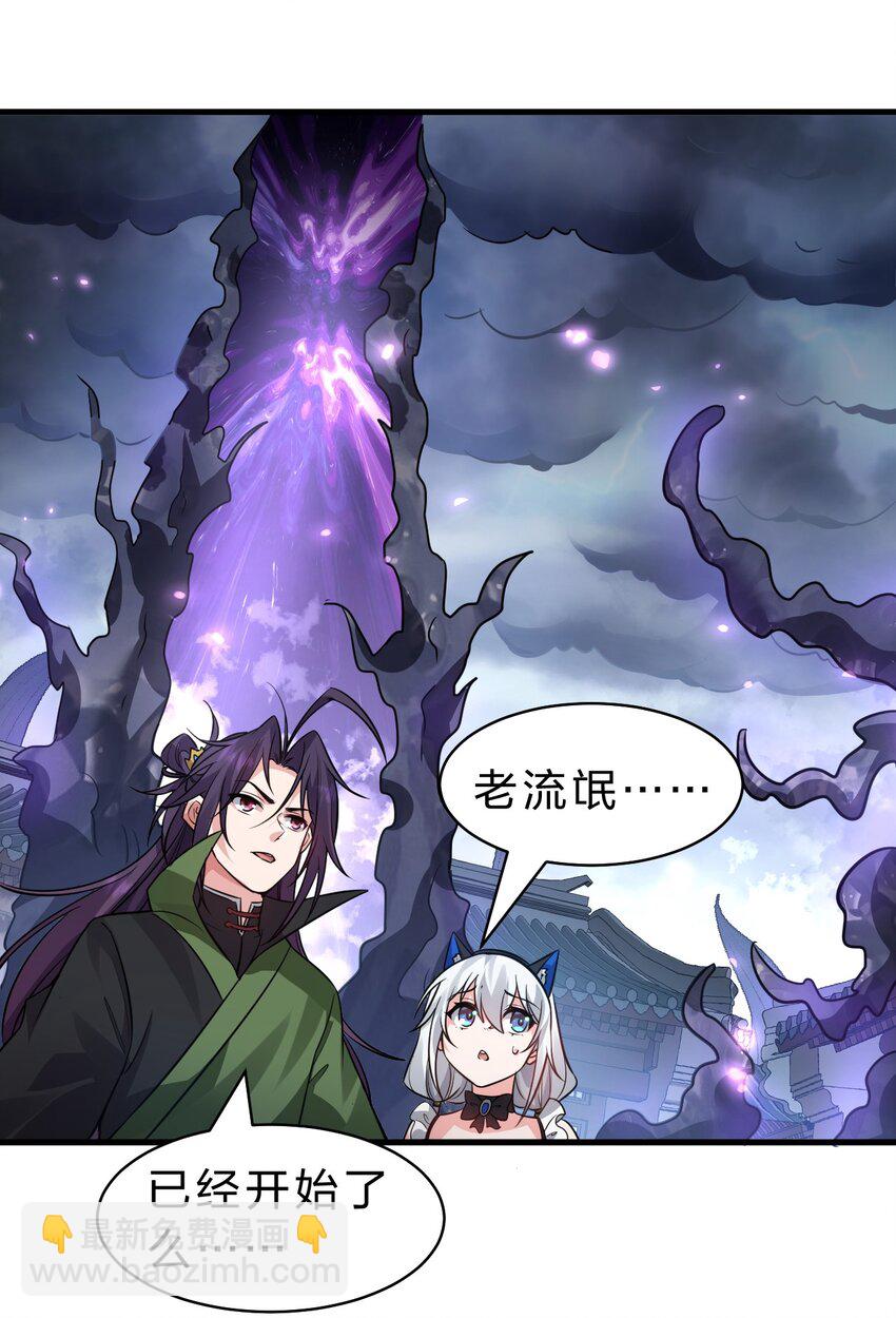 🍚修炼成仙的我只想养成女徒弟 151 星辰流着古魔的血 第10页