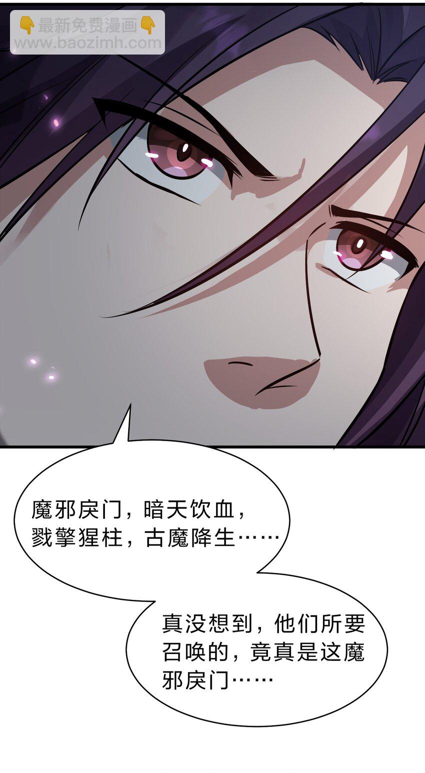 🍚修炼成仙的我只想养成女徒弟 151 星辰流着古魔的血 第11页