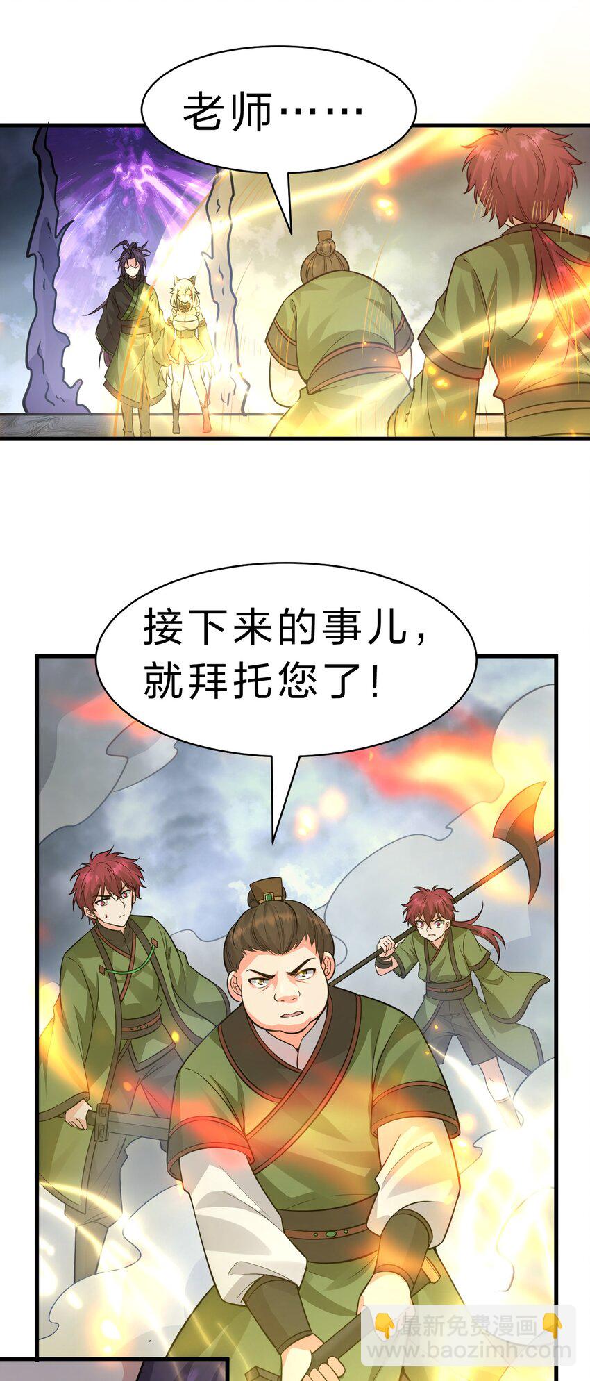🍚修炼成仙的我只想养成女徒弟 151 星辰流着古魔的血 第16页