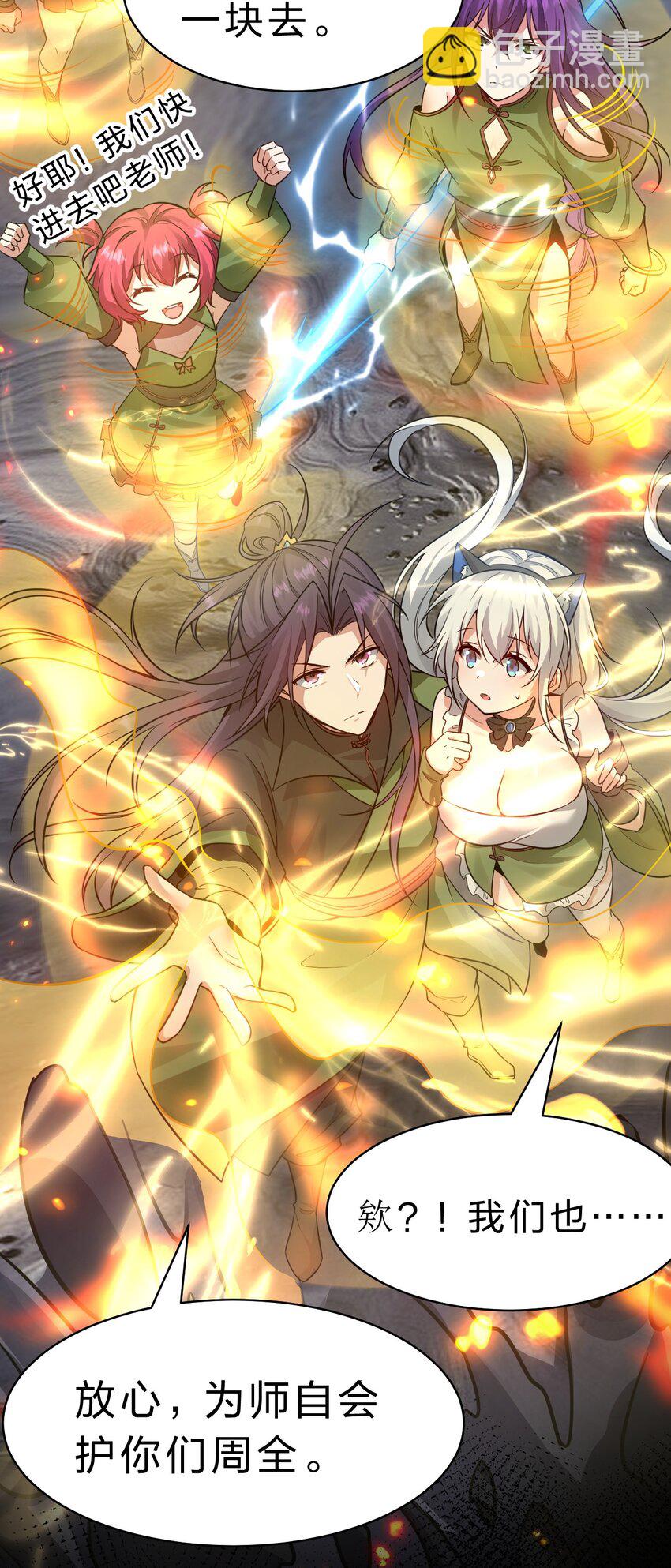 🍚修炼成仙的我只想养成女徒弟 151 星辰流着古魔的血 第18页