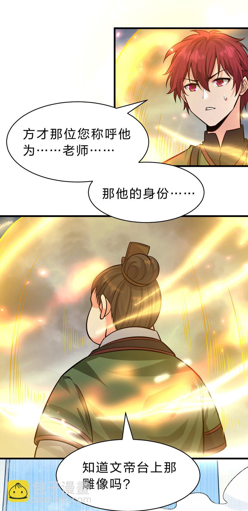 🍚修炼成仙的我只想养成女徒弟 151 星辰流着古魔的血 第22页