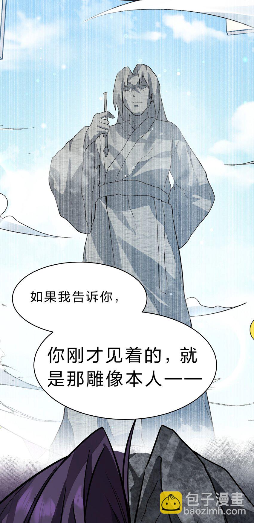 🍚修炼成仙的我只想养成女徒弟 151 星辰流着古魔的血 第23页