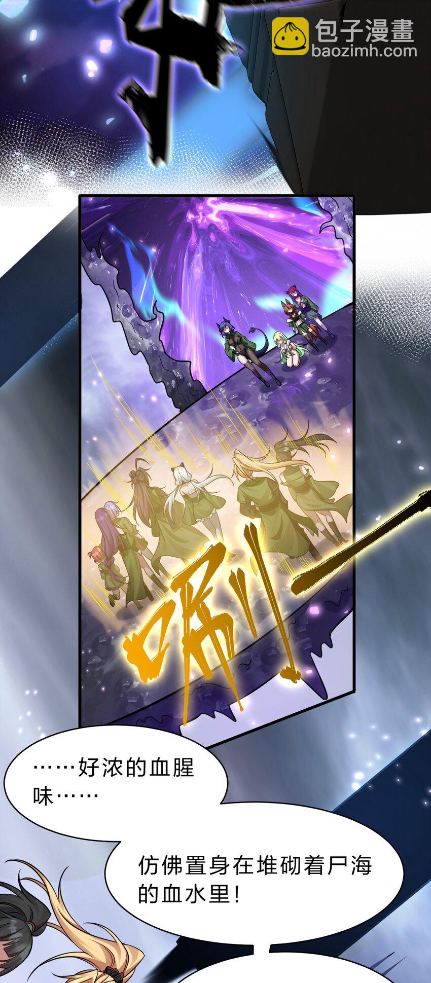 🍚修炼成仙的我只想养成女徒弟 151 星辰流着古魔的血 第27页