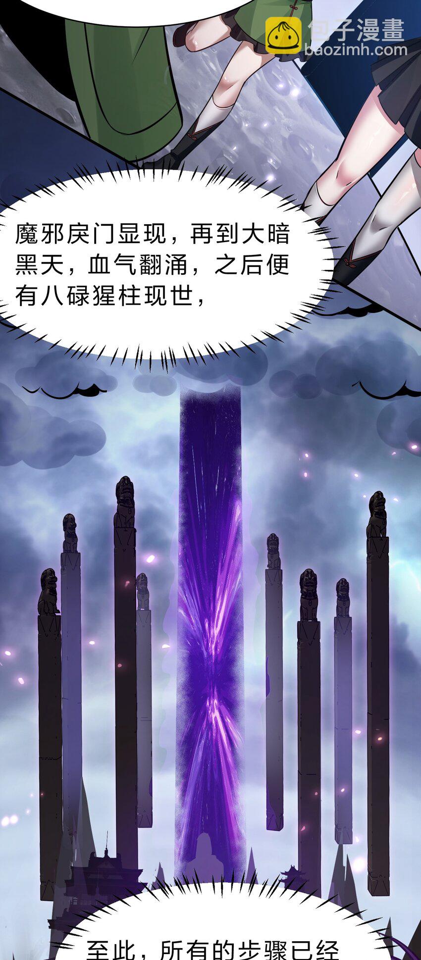 🍚修炼成仙的我只想养成女徒弟 151 星辰流着古魔的血 第29页