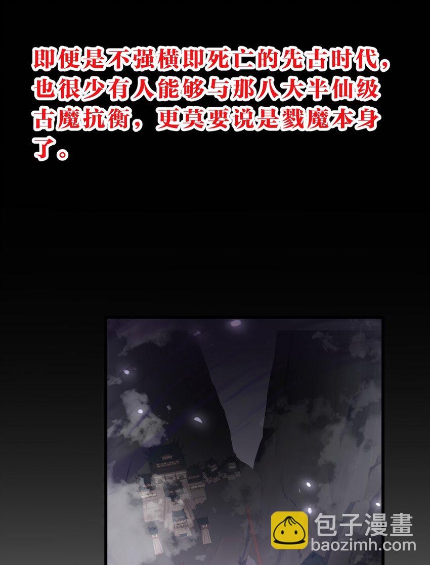 🍚修炼成仙的我只想养成女徒弟 151 星辰流着古魔的血 第35页