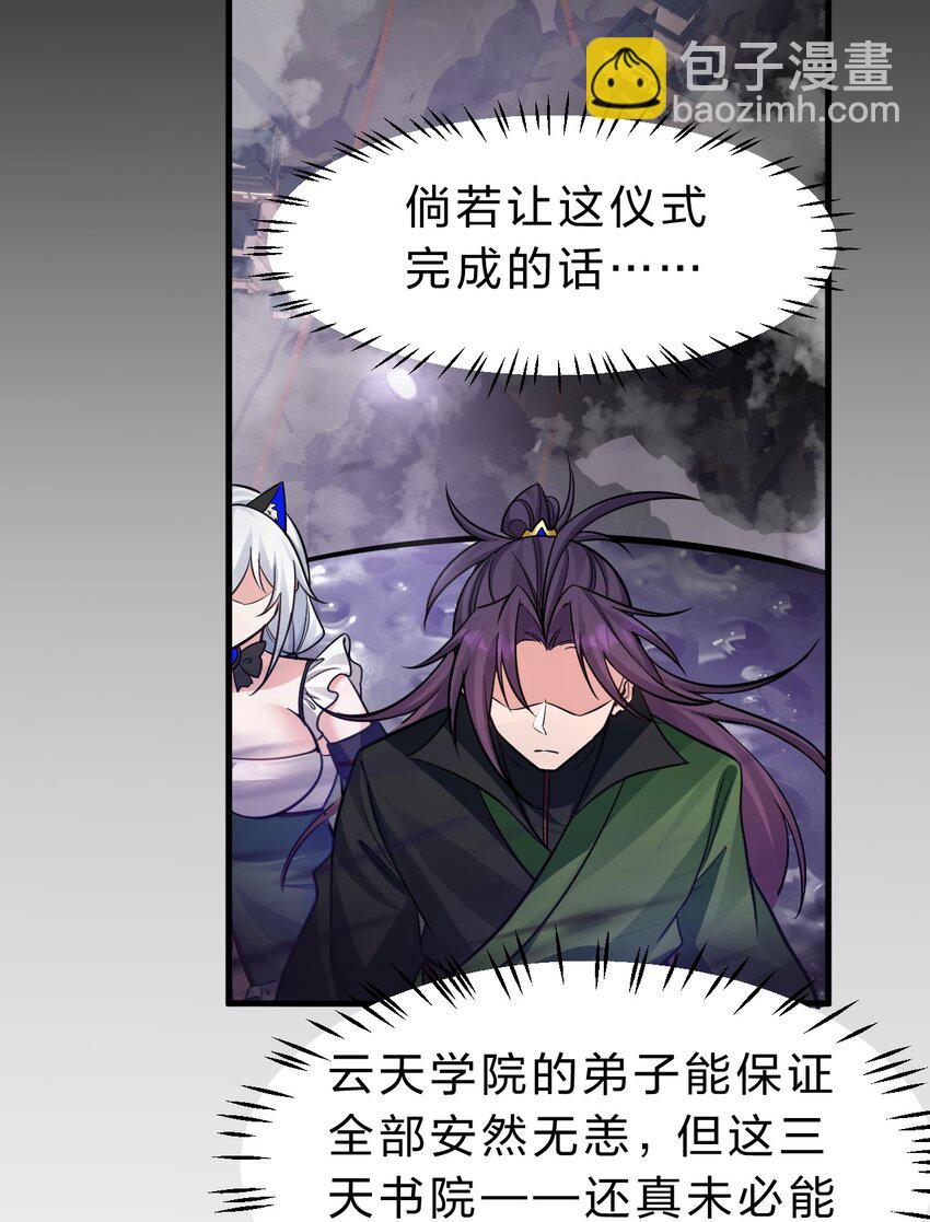🍚修炼成仙的我只想养成女徒弟 151 星辰流着古魔的血 第36页