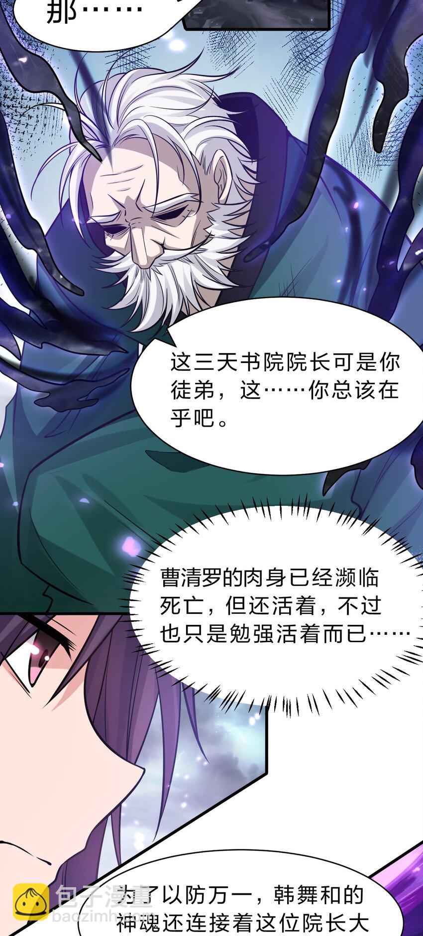 🍚修炼成仙的我只想养成女徒弟 151 星辰流着古魔的血 第39页