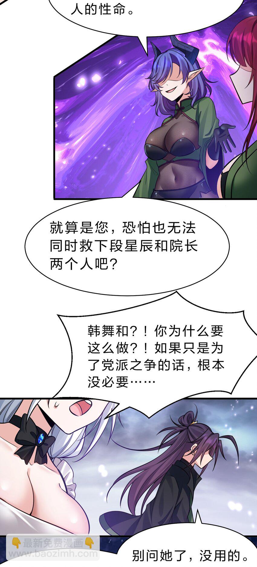 🍚修炼成仙的我只想养成女徒弟 151 星辰流着古魔的血 第40页