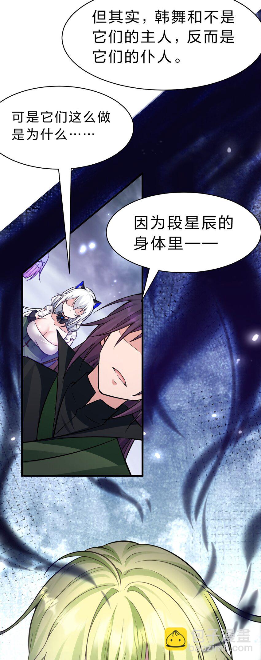 🍚修炼成仙的我只想养成女徒弟 151 星辰流着古魔的血 第42页