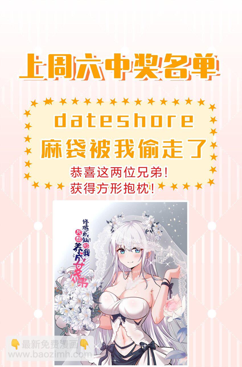 🍚修炼成仙的我只想养成女徒弟 151 星辰流着古魔的血 第44页