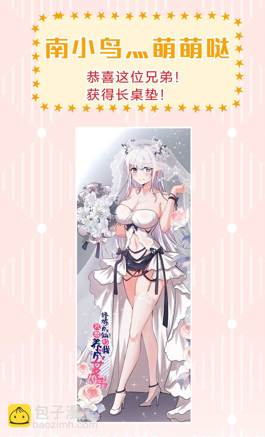 🍚修炼成仙的我只想养成女徒弟 151 星辰流着古魔的血 第45页
