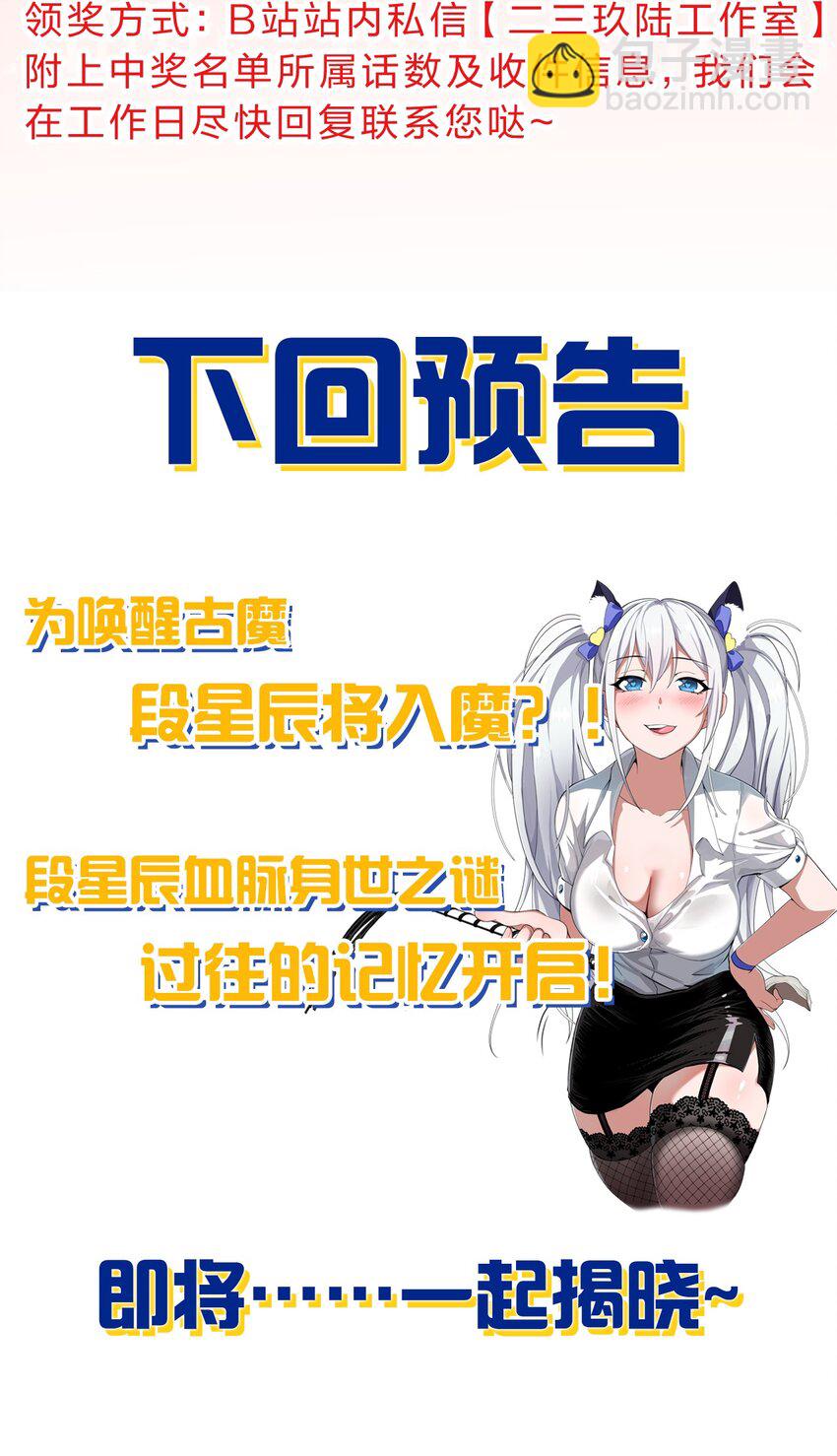 🍚修炼成仙的我只想养成女徒弟 151 星辰流着古魔的血 第46页