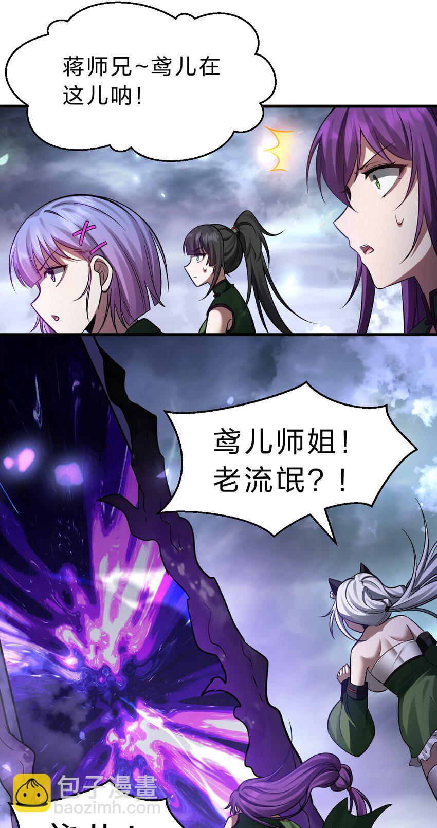 🍚修炼成仙的我只想养成女徒弟 151 星辰流着古魔的血 第5页