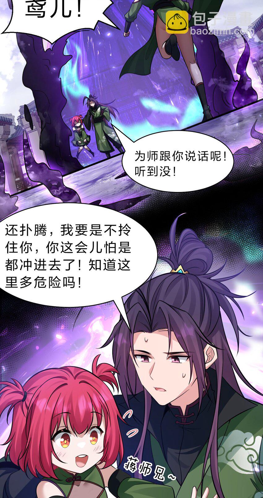 🍚修炼成仙的我只想养成女徒弟 151 星辰流着古魔的血 第6页