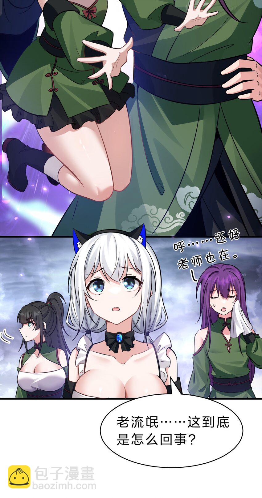 🍚修炼成仙的我只想养成女徒弟 151 星辰流着古魔的血 第7页