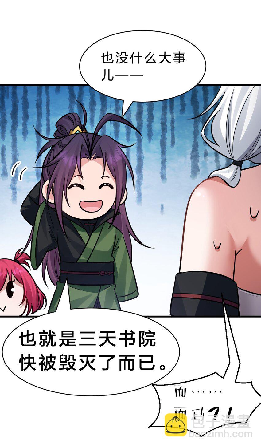 🍚修炼成仙的我只想养成女徒弟 151 星辰流着古魔的血 第8页