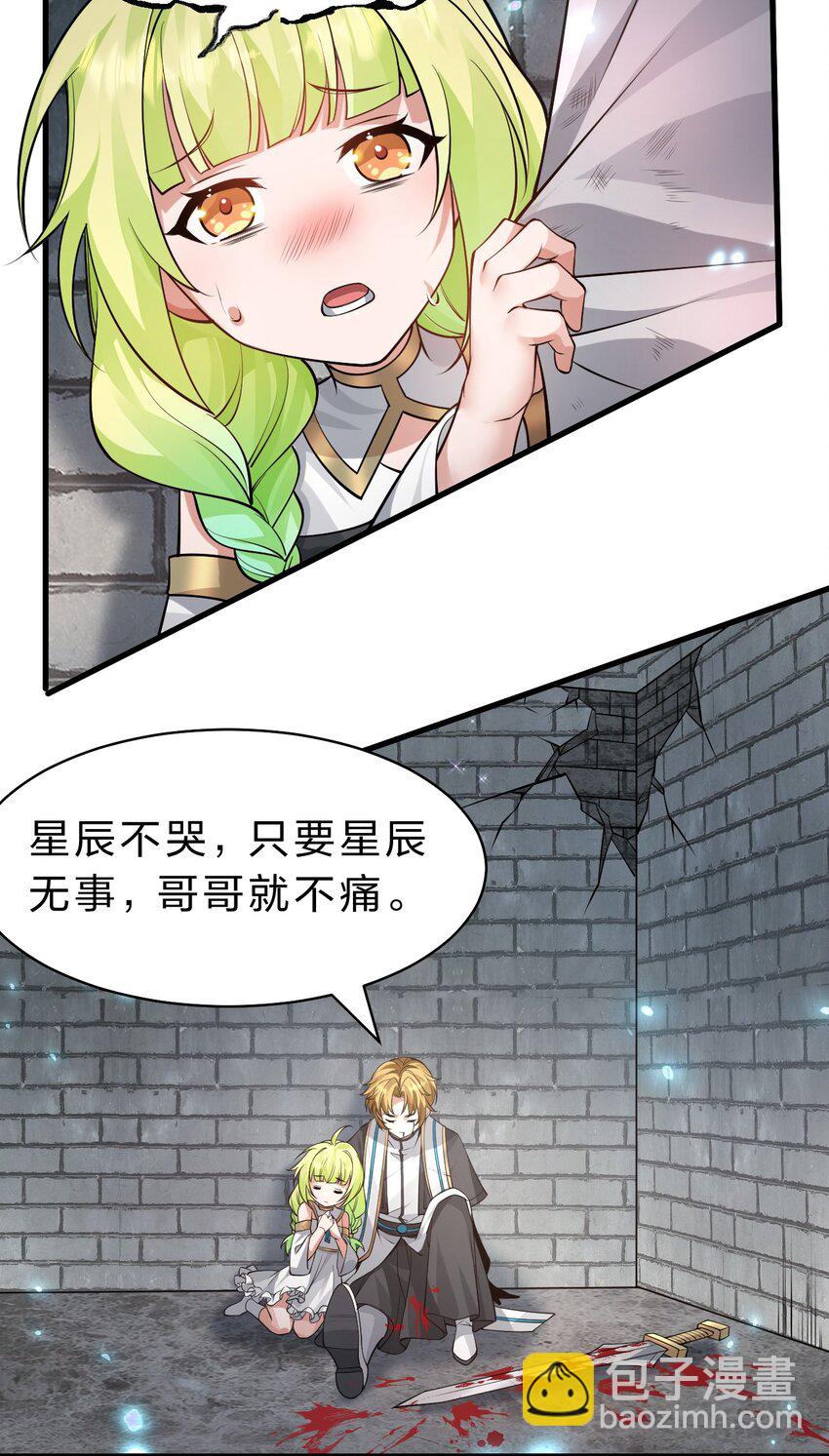 🍚修炼成仙的我只想养成女徒弟 153 你的诞生就是为了兴复魔族 第12页