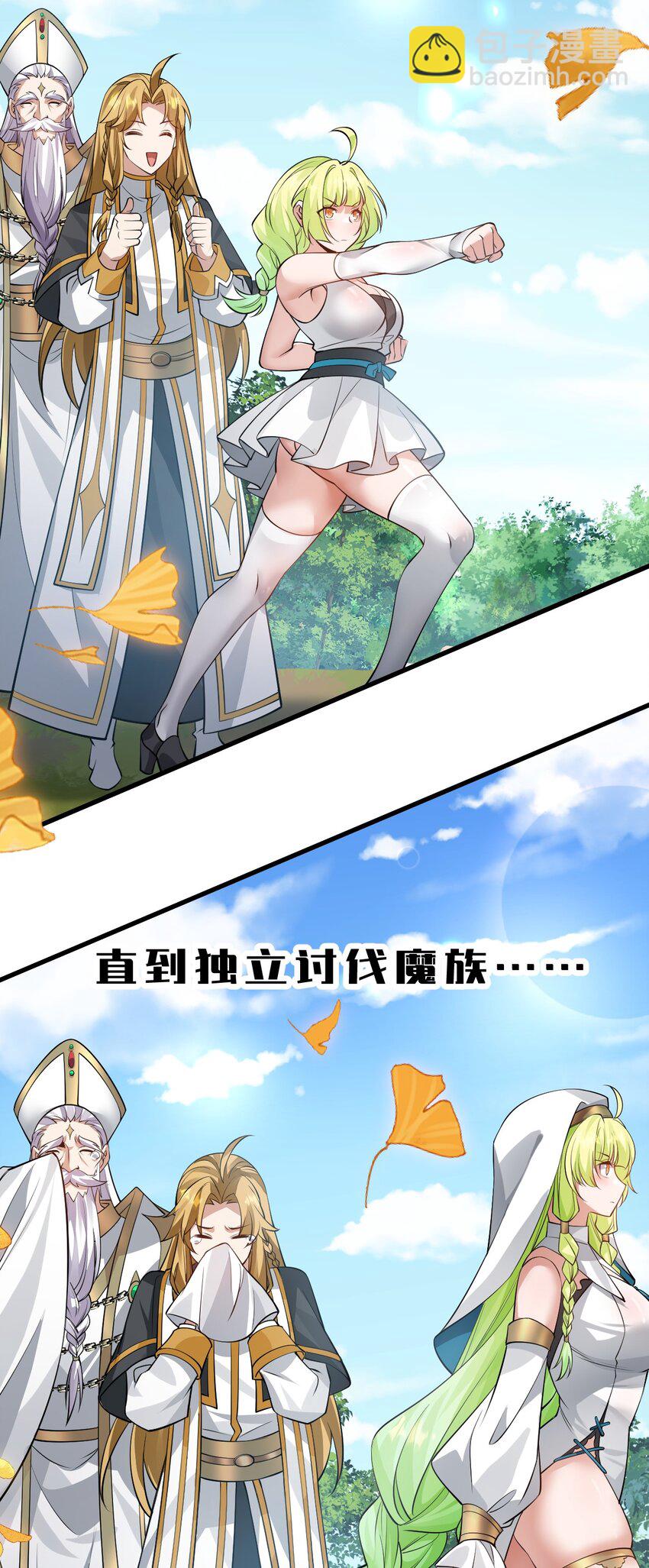 🍚修炼成仙的我只想养成女徒弟 153 你的诞生就是为了兴复魔族 第15页