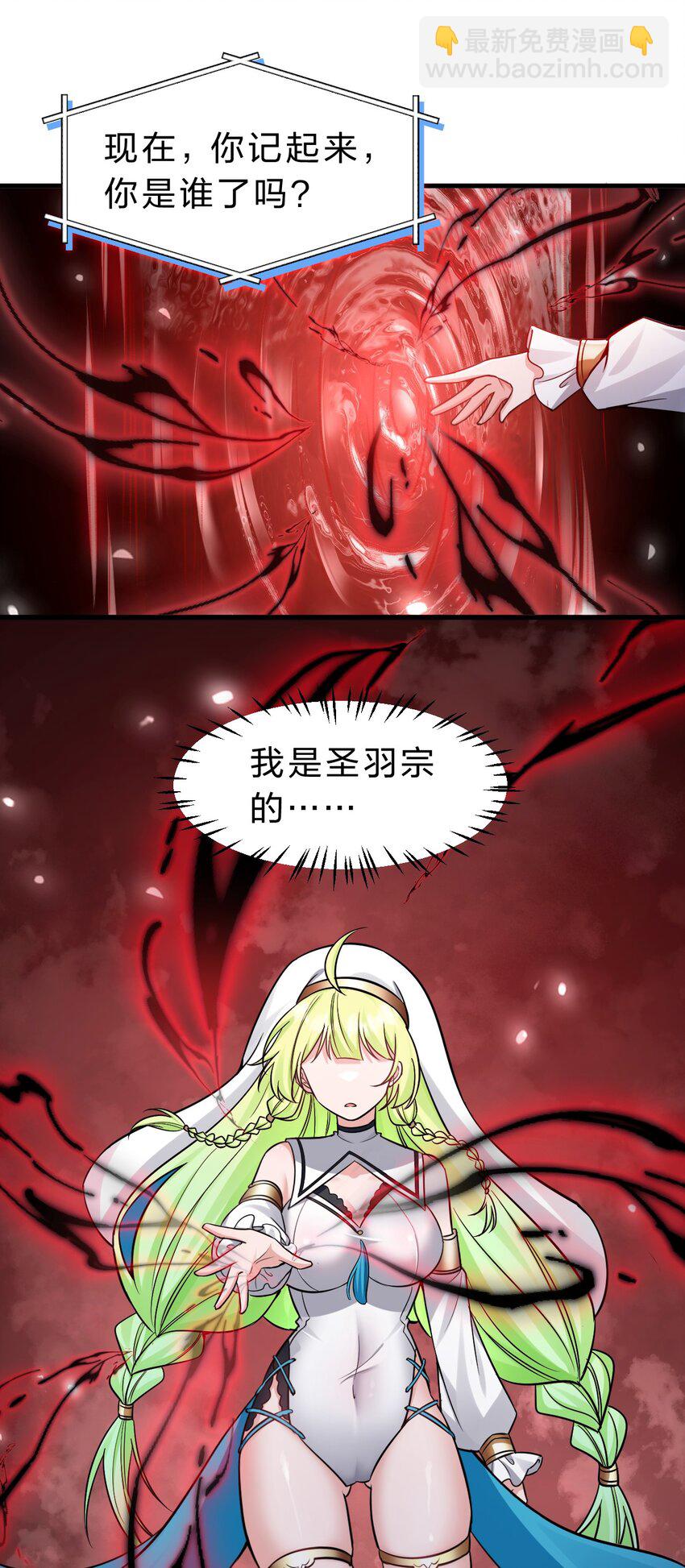 🍚修炼成仙的我只想养成女徒弟 153 你的诞生就是为了兴复魔族 第18页