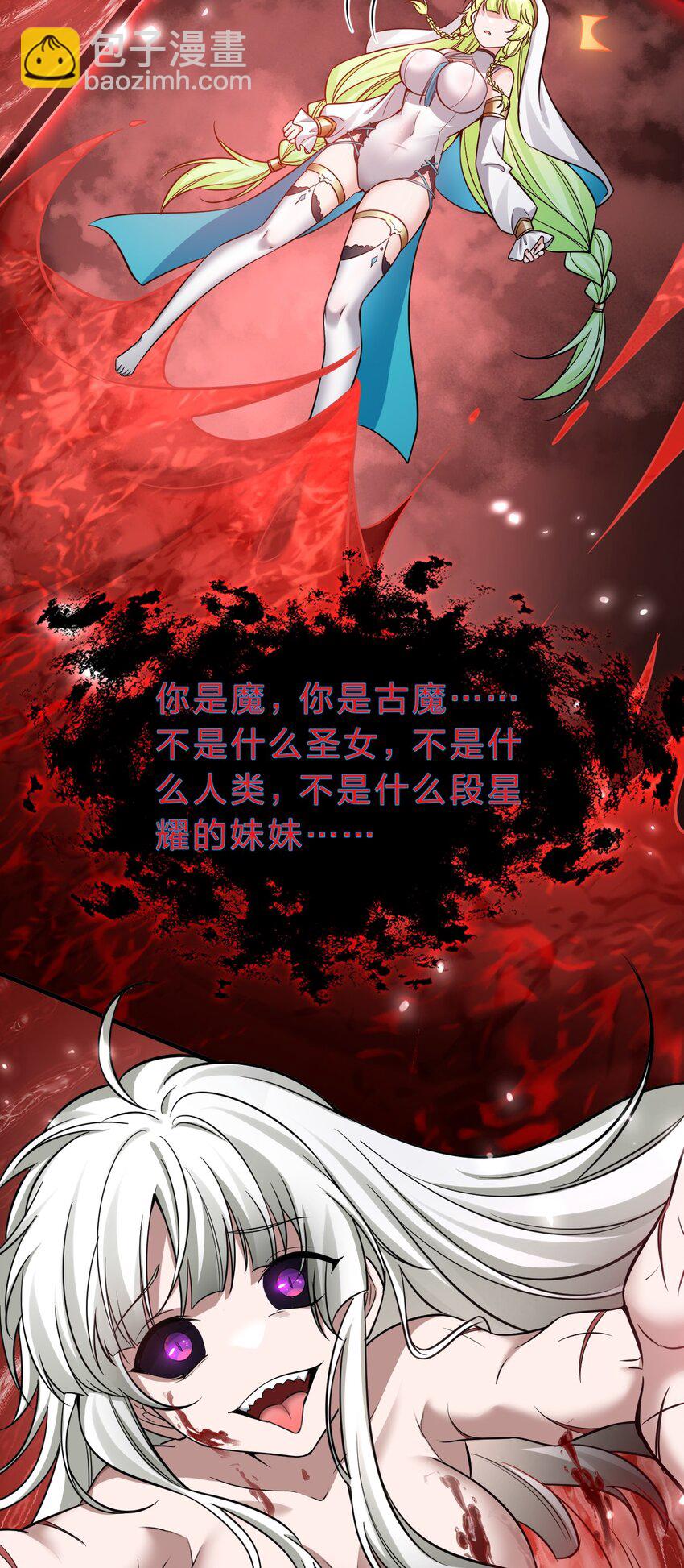 🍚修炼成仙的我只想养成女徒弟 153 你的诞生就是为了兴复魔族 第20页