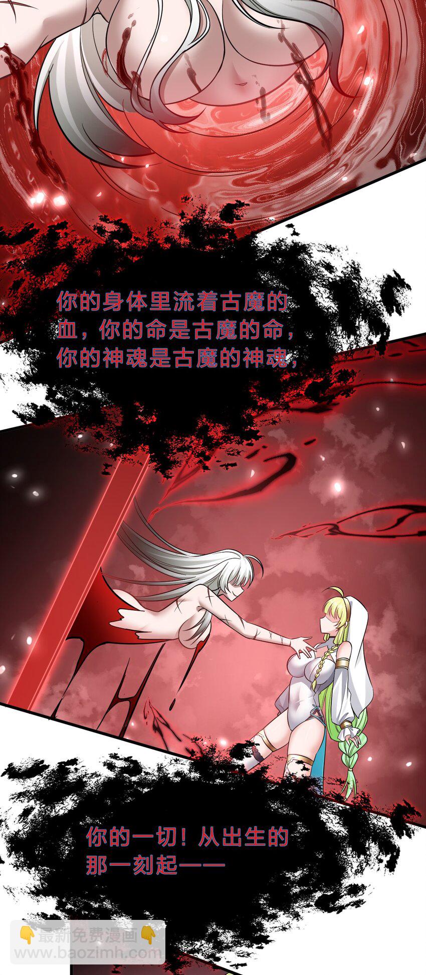 🍚修炼成仙的我只想养成女徒弟 153 你的诞生就是为了兴复魔族 第21页