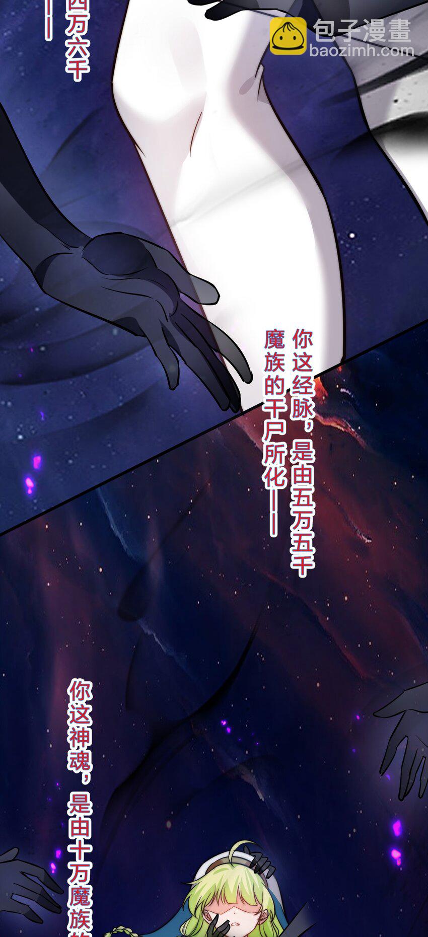 🍚修炼成仙的我只想养成女徒弟 153 你的诞生就是为了兴复魔族 第28页