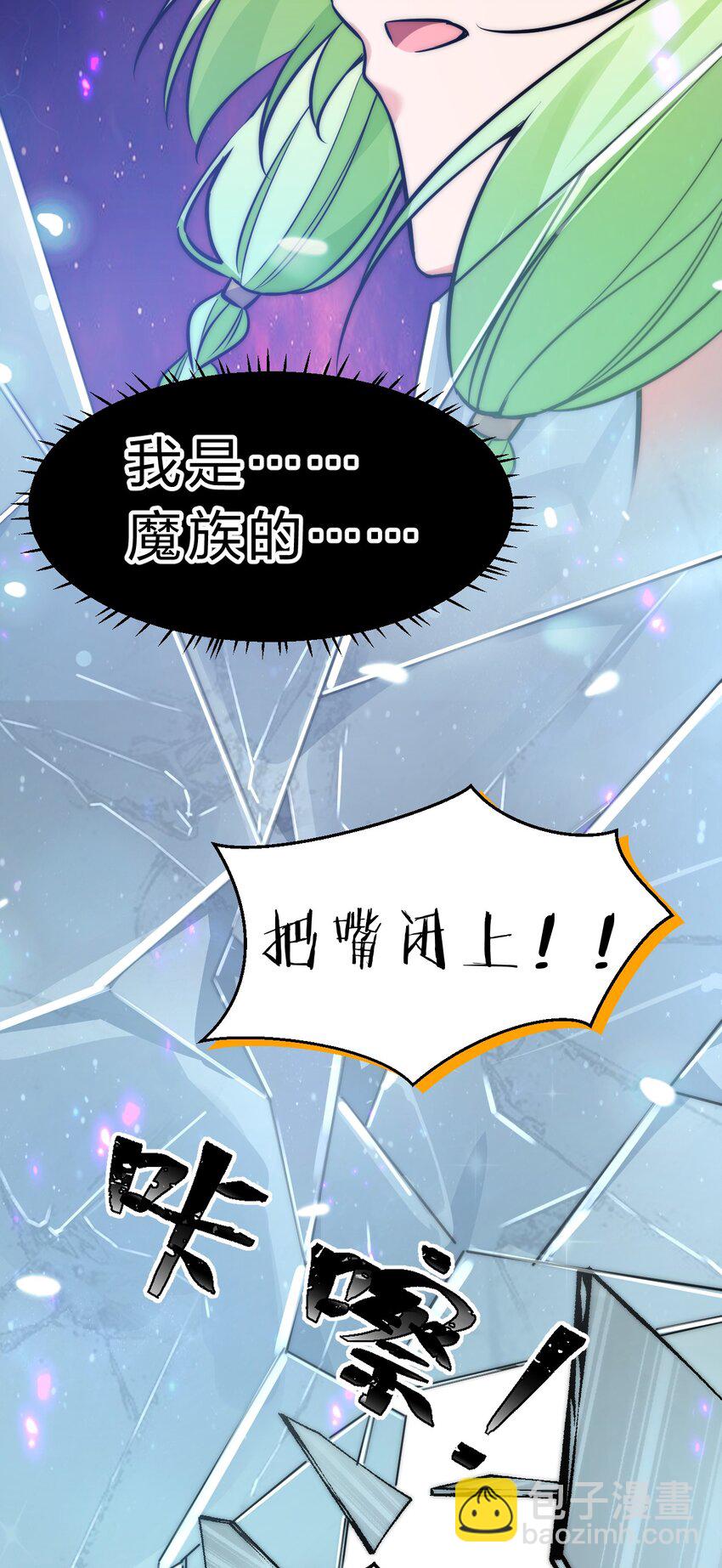 🍚修炼成仙的我只想养成女徒弟 153 你的诞生就是为了兴复魔族 第33页
