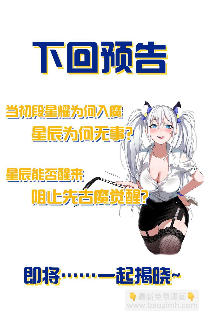 🍚修炼成仙的我只想养成女徒弟 153 你的诞生就是为了兴复魔族 第36页