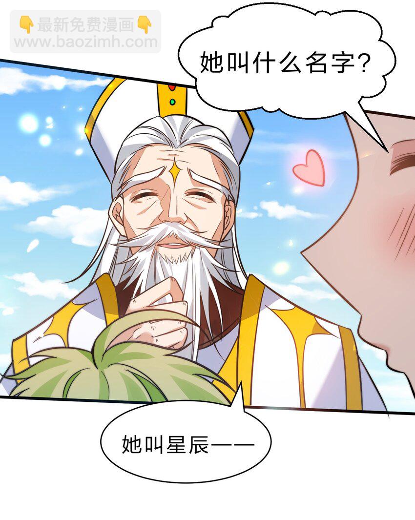 🍚修炼成仙的我只想养成女徒弟 153 你的诞生就是为了兴复魔族 第5页