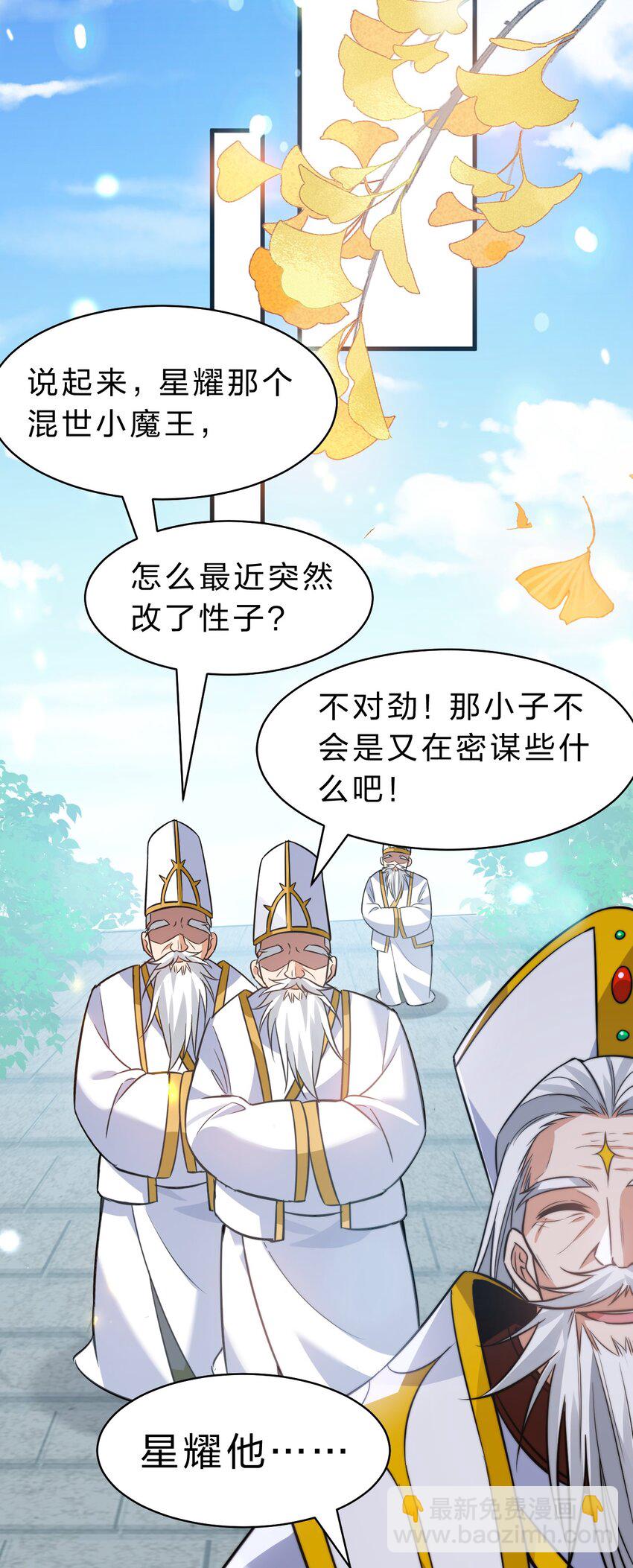 🍚修炼成仙的我只想养成女徒弟 153 你的诞生就是为了兴复魔族 第8页