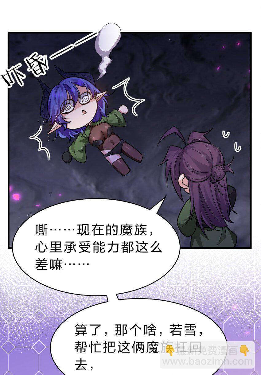🍚修炼成仙的我只想养成女徒弟 155 小鸢儿变身戮魔 第10页