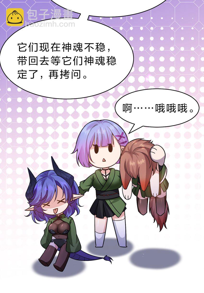 🍚修炼成仙的我只想养成女徒弟 155 小鸢儿变身戮魔 第11页