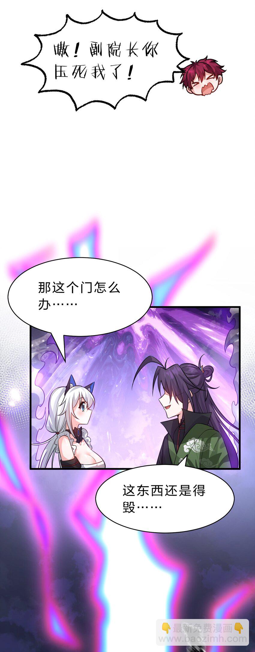 🍚修炼成仙的我只想养成女徒弟 155 小鸢儿变身戮魔 第16页