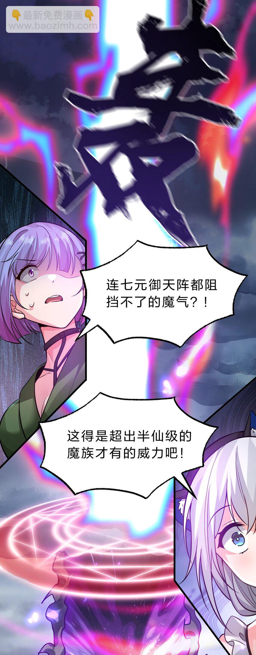 🍚修炼成仙的我只想养成女徒弟 155 小鸢儿变身戮魔 第17页