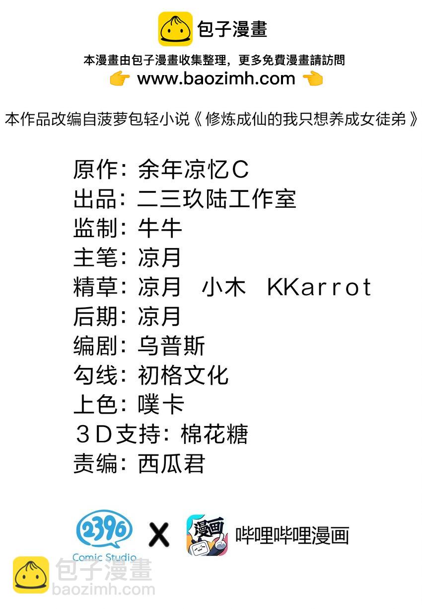 🍚修炼成仙的我只想养成女徒弟 155 小鸢儿变身戮魔 第2页