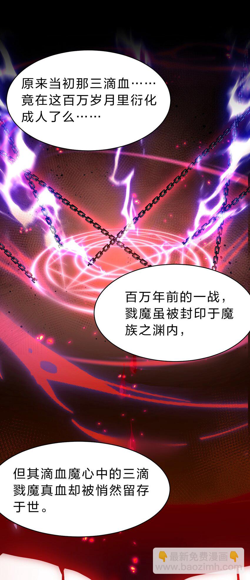 🍚修炼成仙的我只想养成女徒弟 155 小鸢儿变身戮魔 第26页