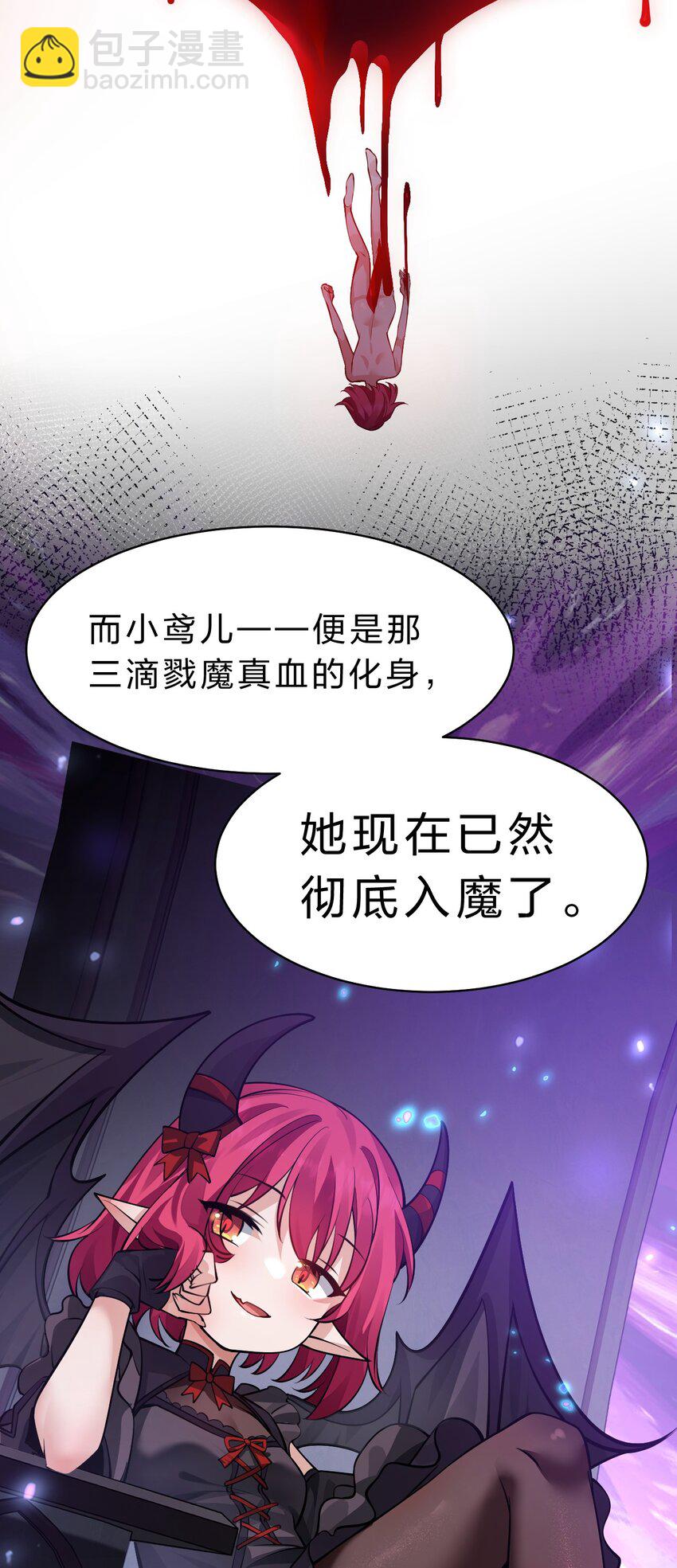 🍚修炼成仙的我只想养成女徒弟 155 小鸢儿变身戮魔 第27页