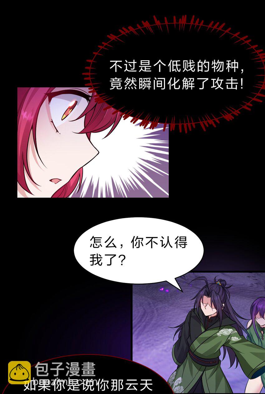 🍚修炼成仙的我只想养成女徒弟 155 小鸢儿变身戮魔 第34页