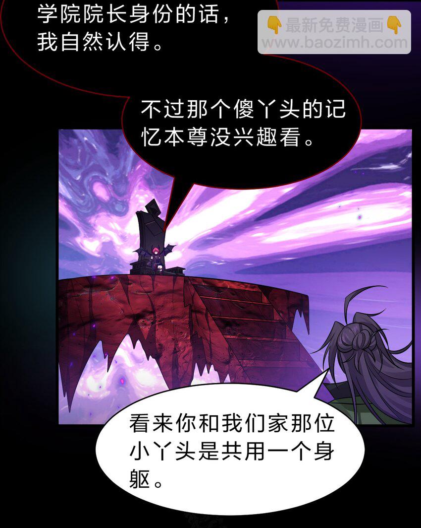 🍚修炼成仙的我只想养成女徒弟 155 小鸢儿变身戮魔 第35页