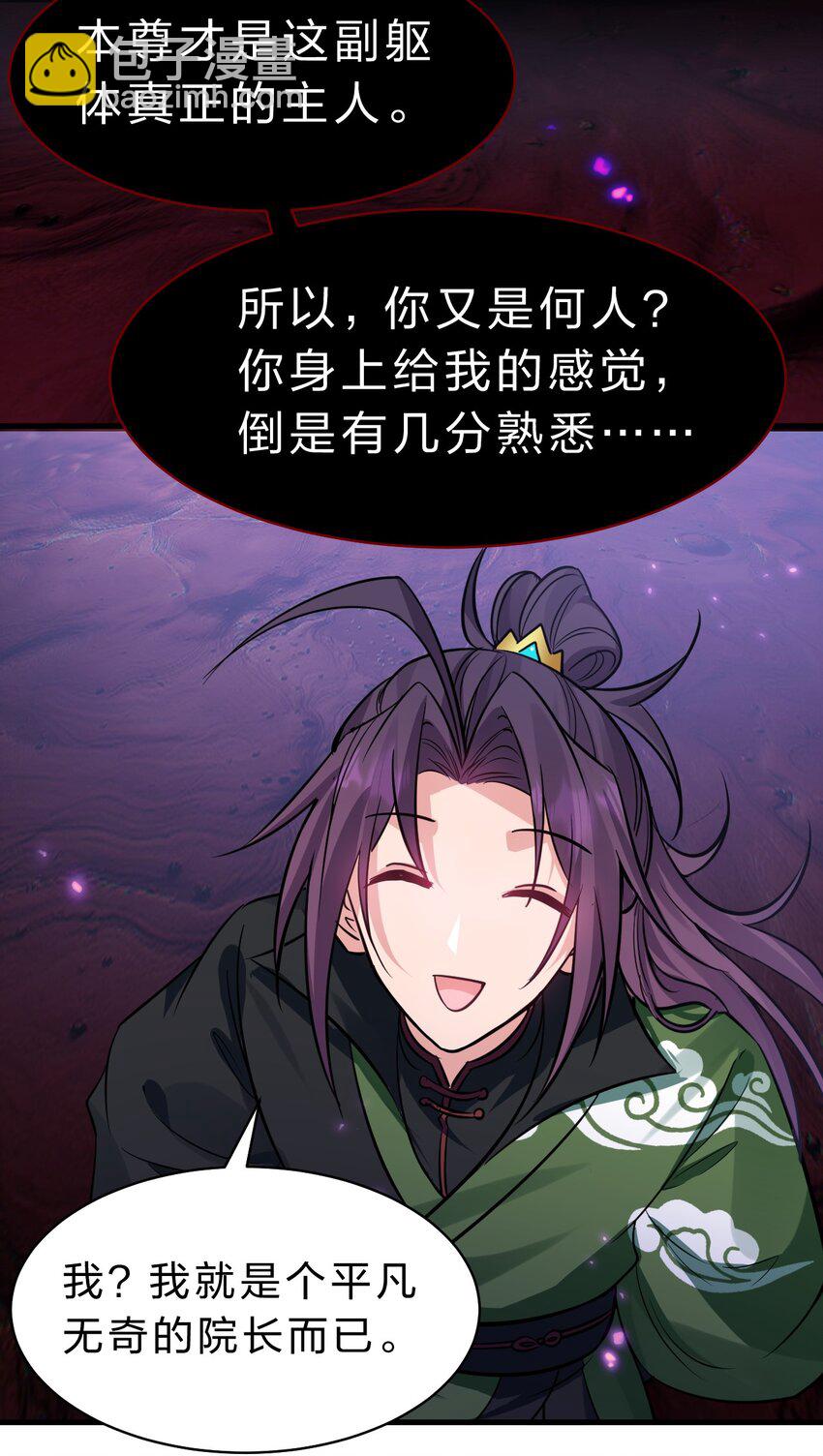🍚修炼成仙的我只想养成女徒弟 155 小鸢儿变身戮魔 第37页