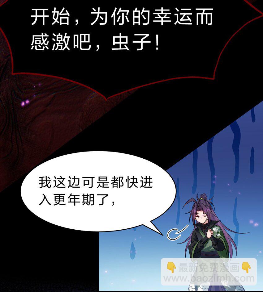 🍚修炼成仙的我只想养成女徒弟 155 小鸢儿变身戮魔 第40页