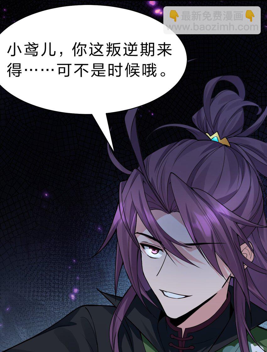 🍚修炼成仙的我只想养成女徒弟 155 小鸢儿变身戮魔 第41页