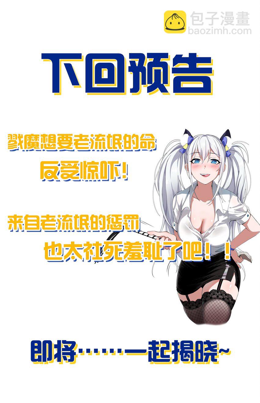 🍚修炼成仙的我只想养成女徒弟 155 小鸢儿变身戮魔 第43页