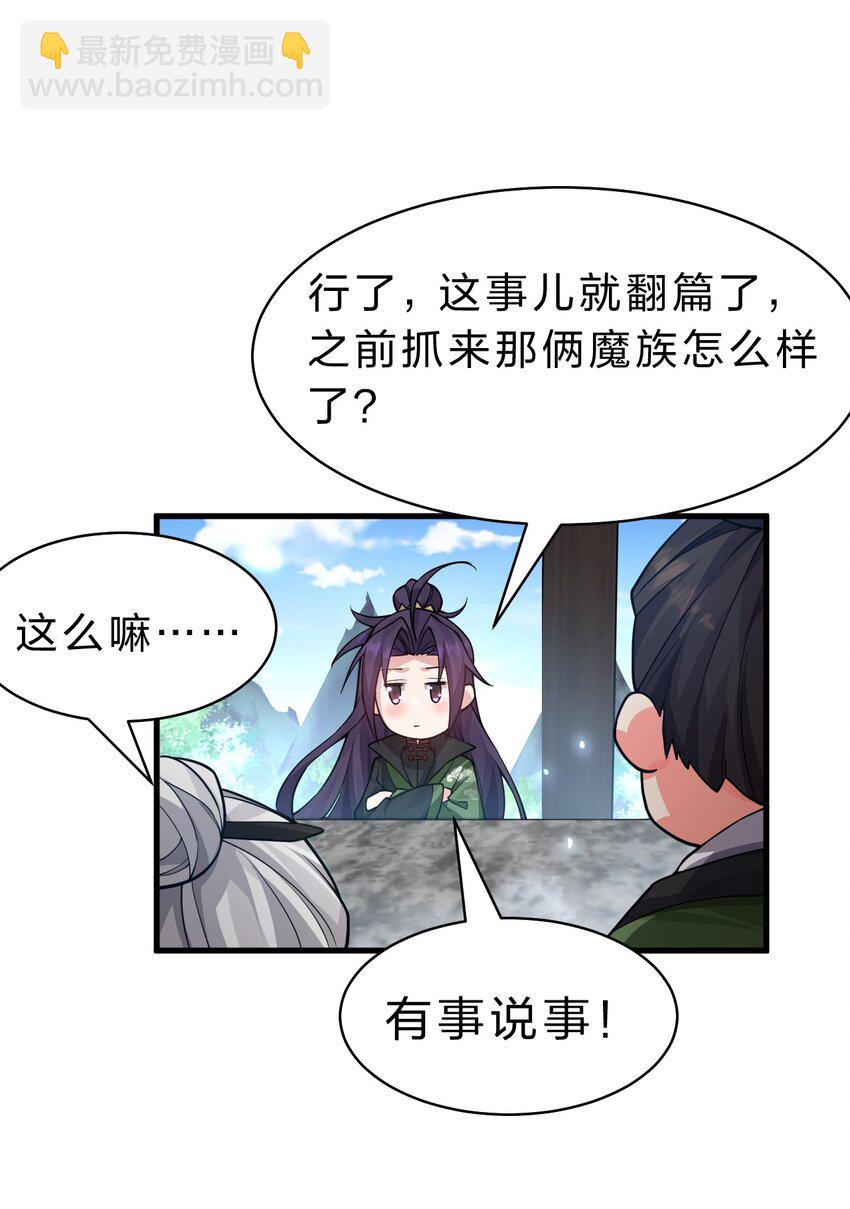 🍚修炼成仙的我只想养成女徒弟 157 灯泡妹子的加入！竟是这种衣服！ 第17页
