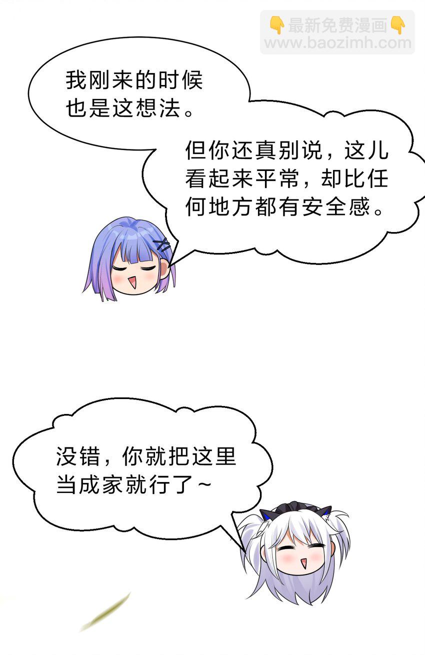 🍚修炼成仙的我只想养成女徒弟 157 灯泡妹子的加入！竟是这种衣服！ 第29页