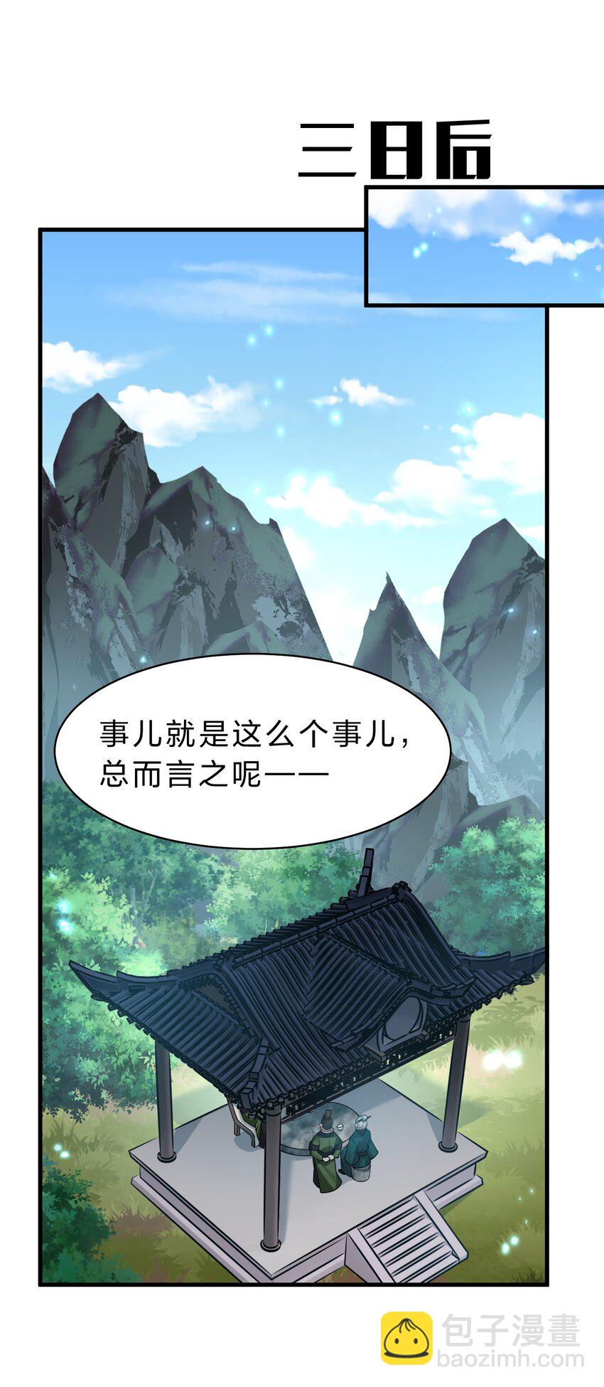 🍚修炼成仙的我只想养成女徒弟 157 灯泡妹子的加入！竟是这种衣服！ 第3页